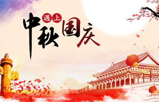 一年一度的中秋節來(lái)啦！與往年不同的是今年的國慶也來(lái)了，同一天，中秋國慶約會(huì )啦！元芳你怎么看？