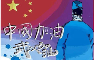 新年伊始，就遇到了新型冠狀病毒肺炎。這個(gè)可惡的家伙讓人們面臨艱難和考驗。疫情就是命令,防控就是責任?？箵粢咔椤谞栁蛛娖髋c你同在！
