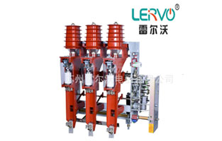 關(guān)于高壓負荷開(kāi)關(guān)的知識雷爾沃電器小編為大家也整理不少了，今天又碰到一個(gè)問(wèn)題—“如何處理高壓負荷開(kāi)關(guān)的異常運行？”下面雷爾沃就這個(gè)問(wèn)題給大家支支招，以備你的不時(shí)之需哦。